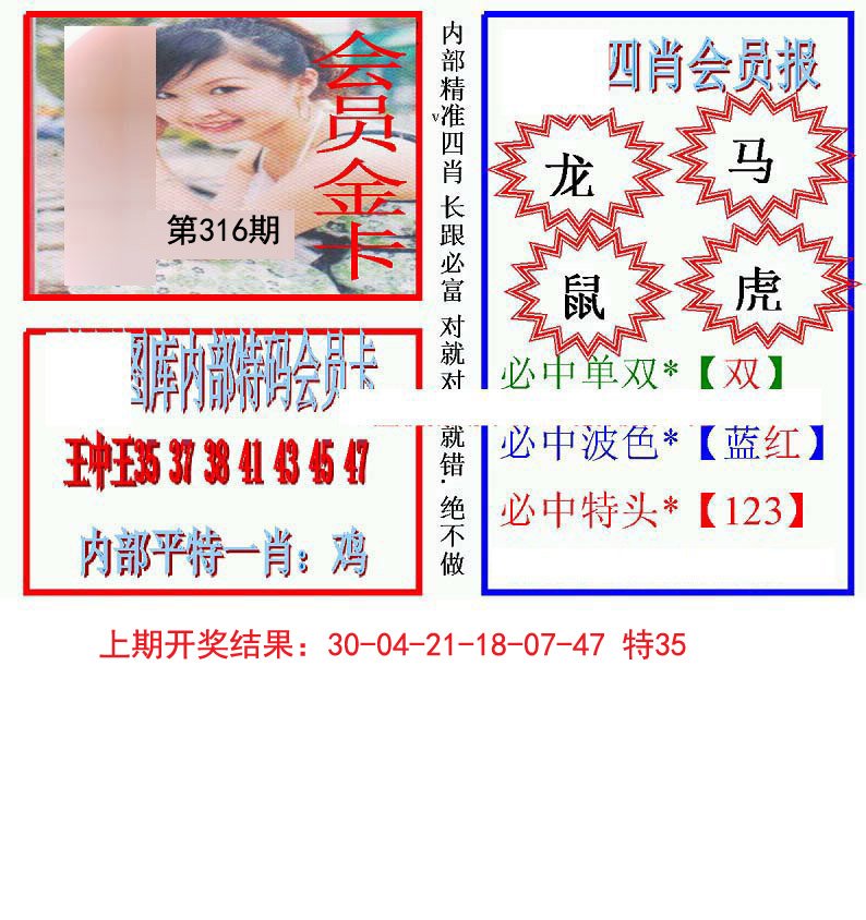 2024316期九龍四肖会员报