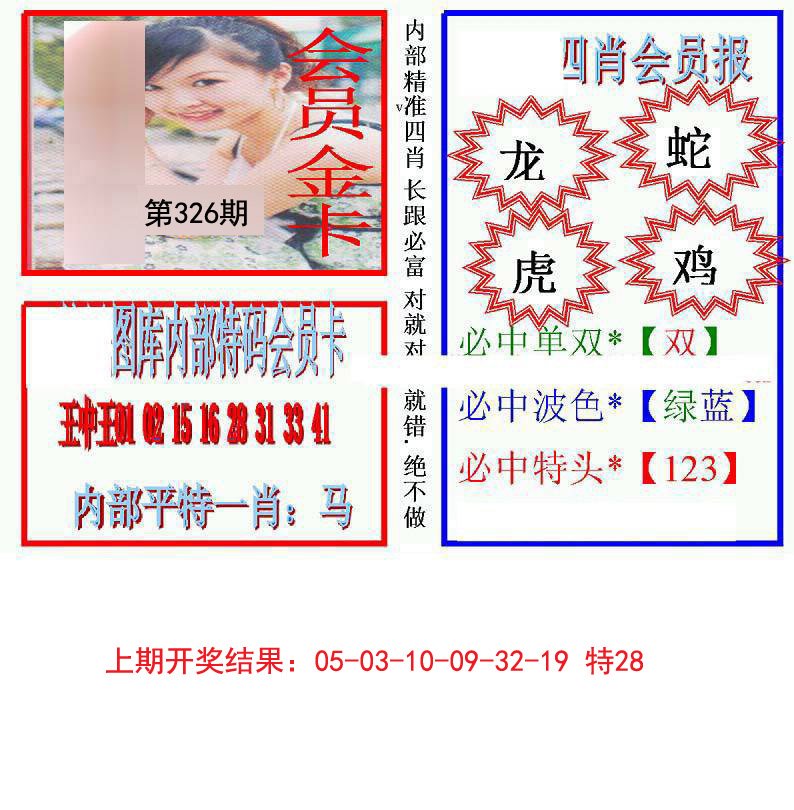 2024326期九龍四肖会员报