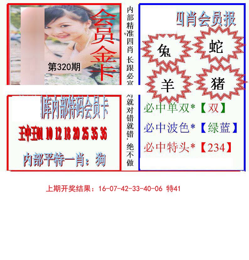 2024320期九龍四肖会员报