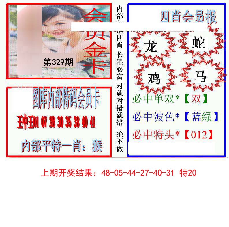 2024329期九龍四肖会员报