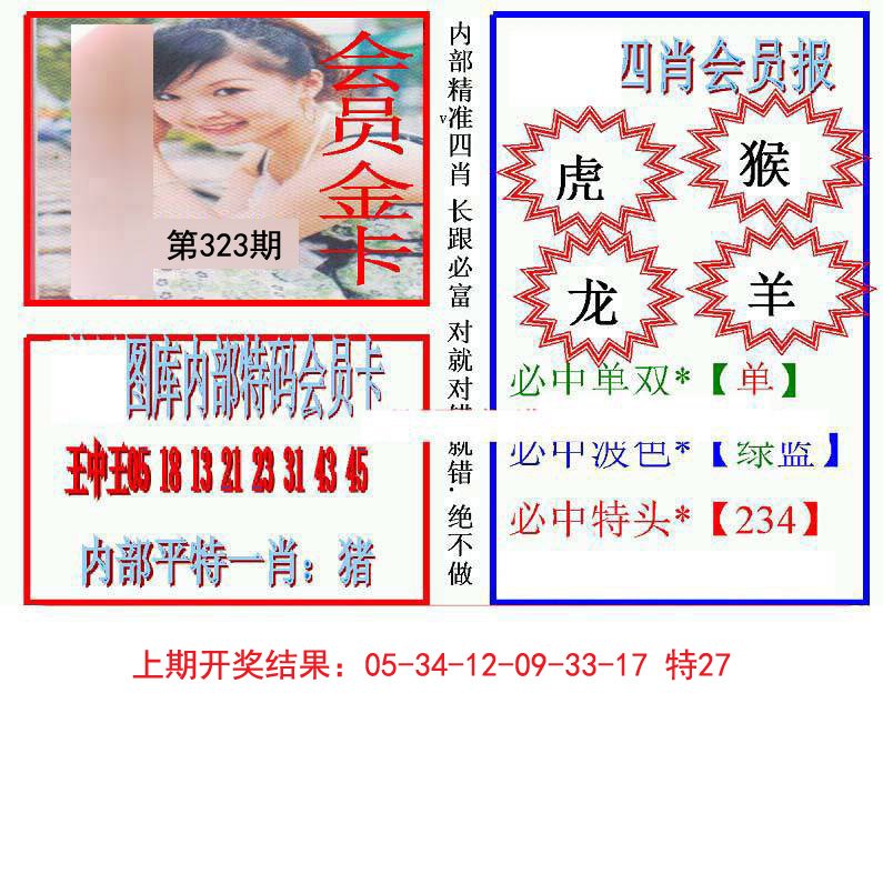2024323期九龍四肖会员报