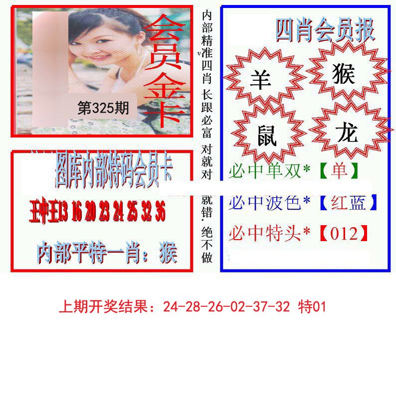 2024325期九龍四肖会员报