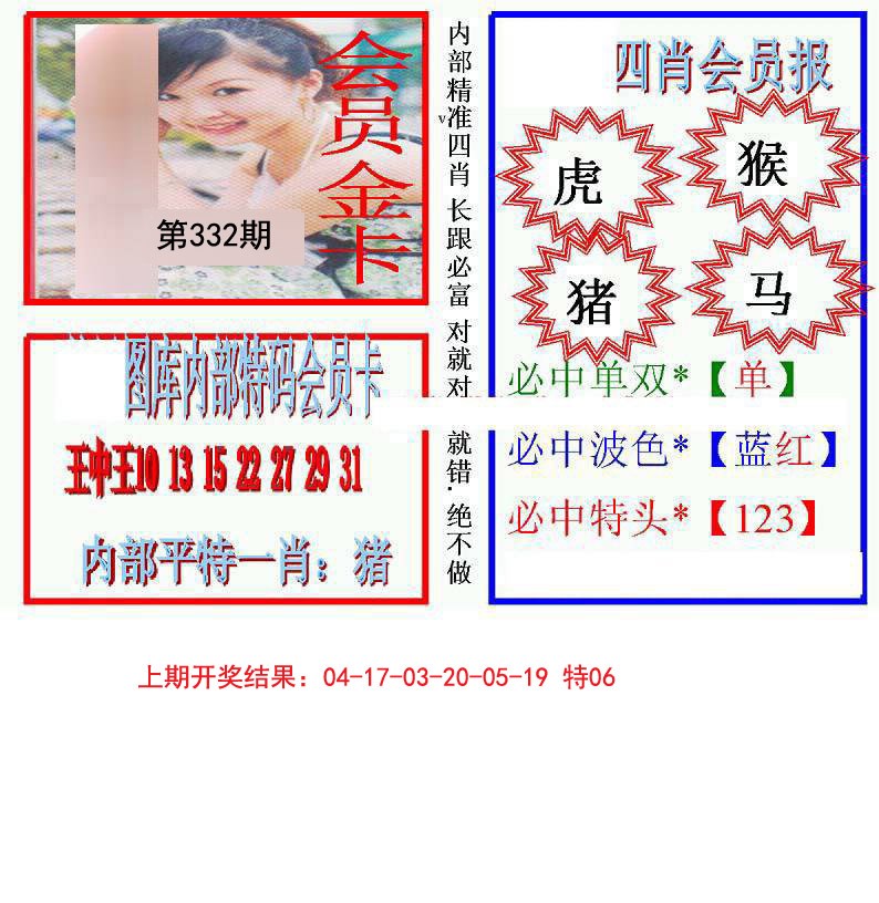 2024332期九龍四肖会员报