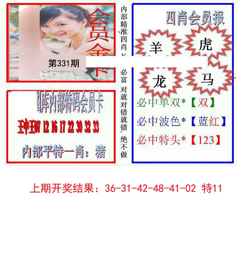 2024331期九龍四肖会员报