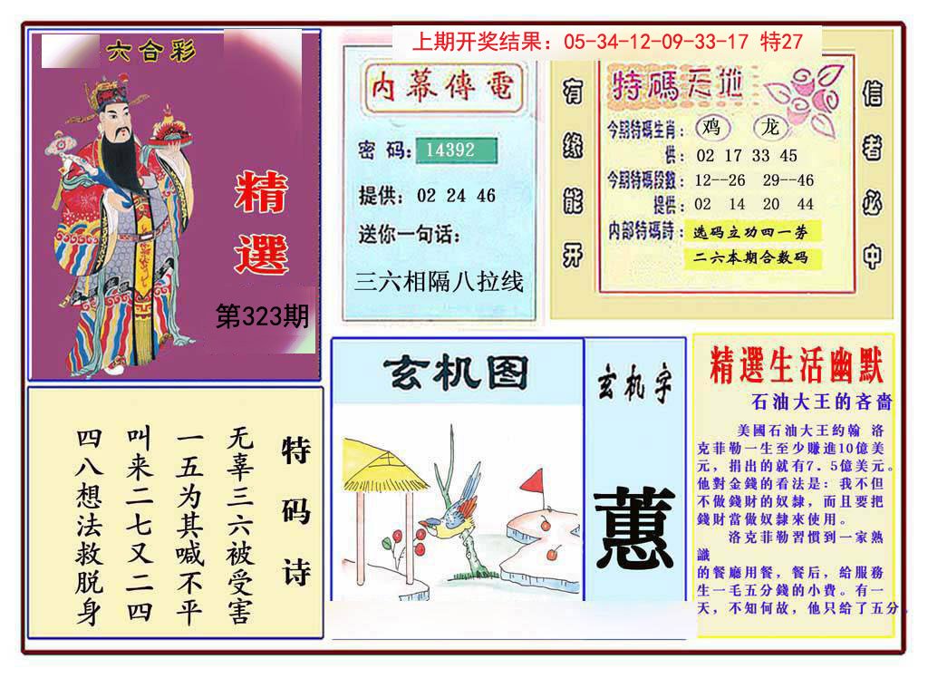 2024323期九龍精选(推荐)