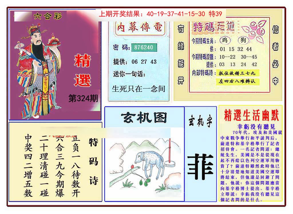 2024324期九龍精选(推荐)