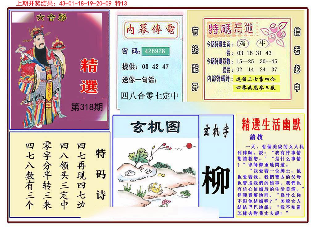 2024318期九龍精选(推荐)
