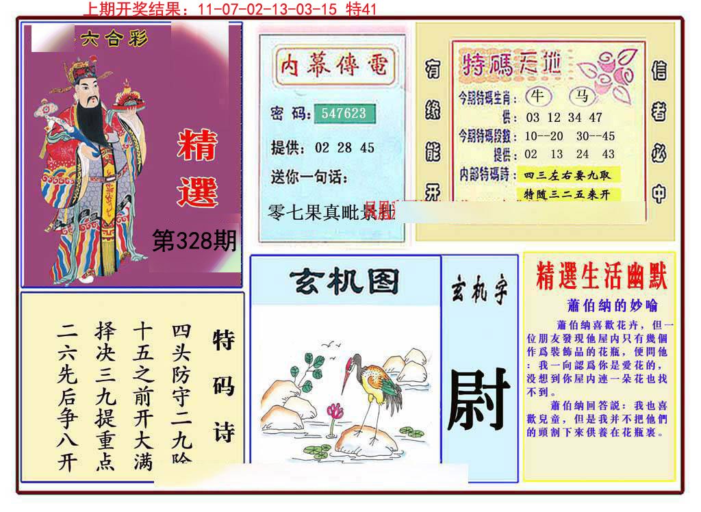 2024328期九龍精选(推荐)