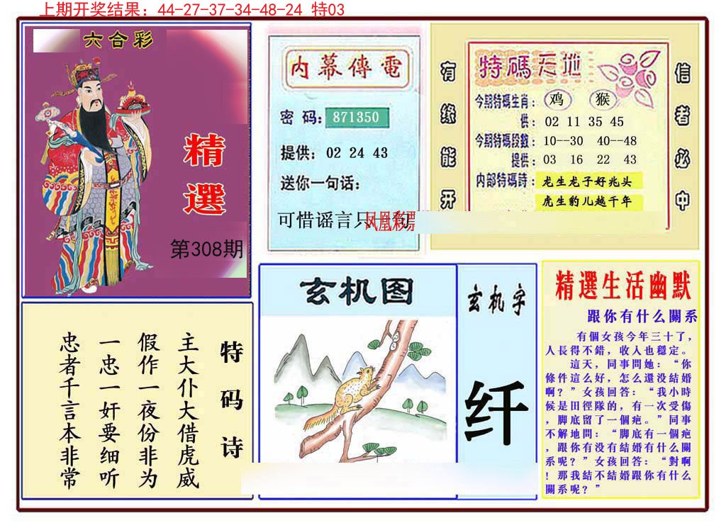 2024308期九龍精选(推荐)