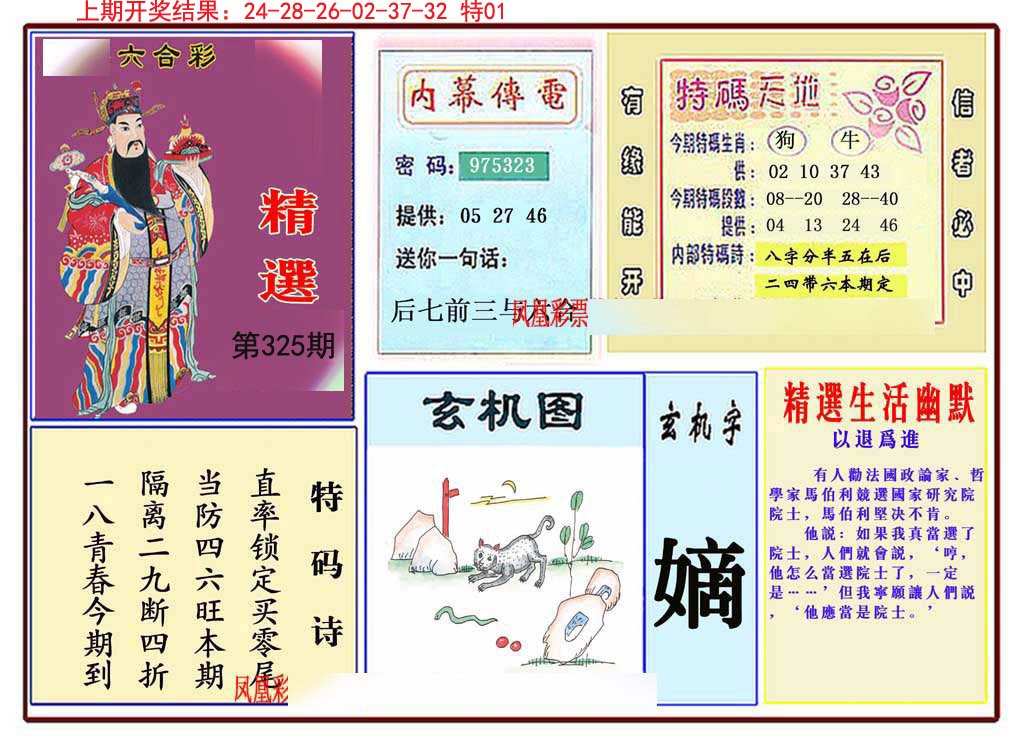 2024325期九龍精选(推荐)