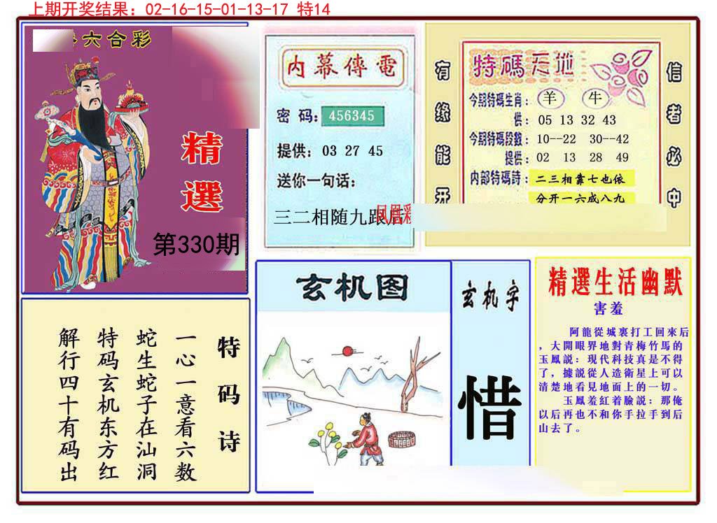 2024330期九龍精选(推荐)