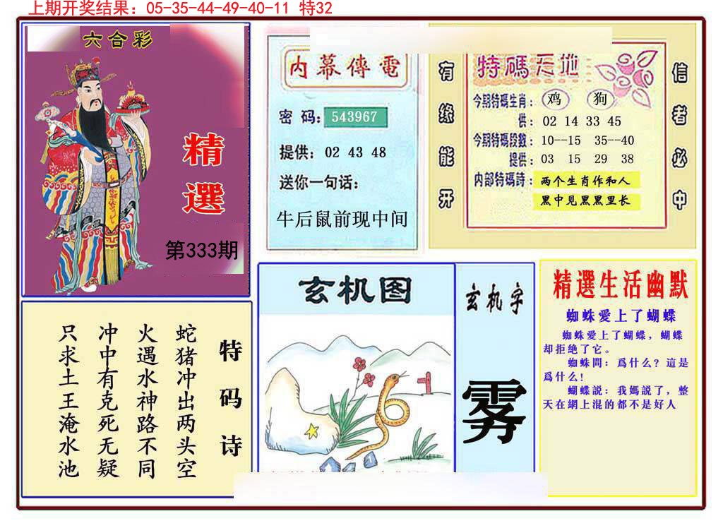 2024333期九龍精选(推荐)