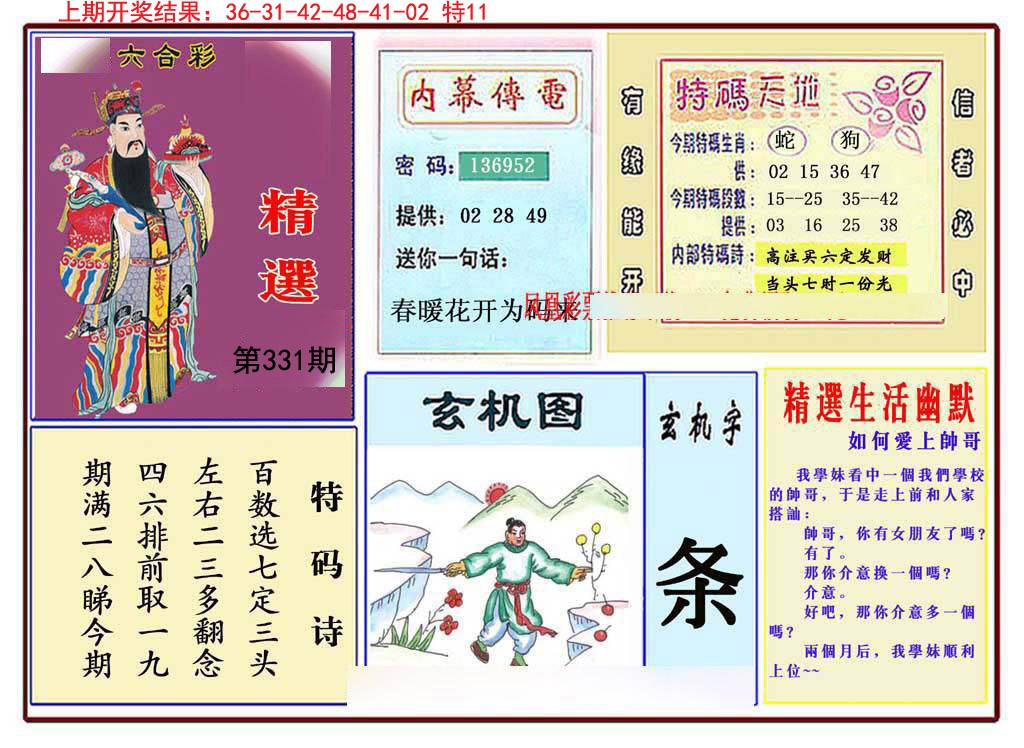 2024331期九龍精选(推荐)
