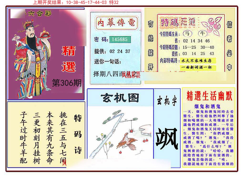 2024306期九龍精选(推荐)