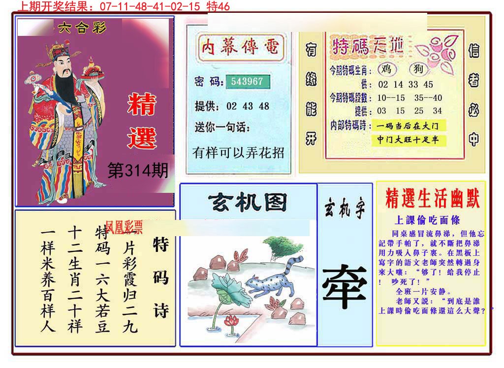 2024314期九龍精选(推荐)