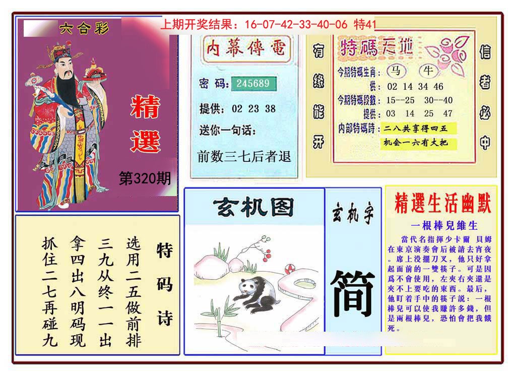2024320期九龍精选(推荐)