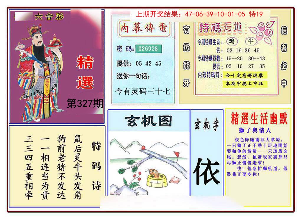 2024327期九龍精选(推荐)
