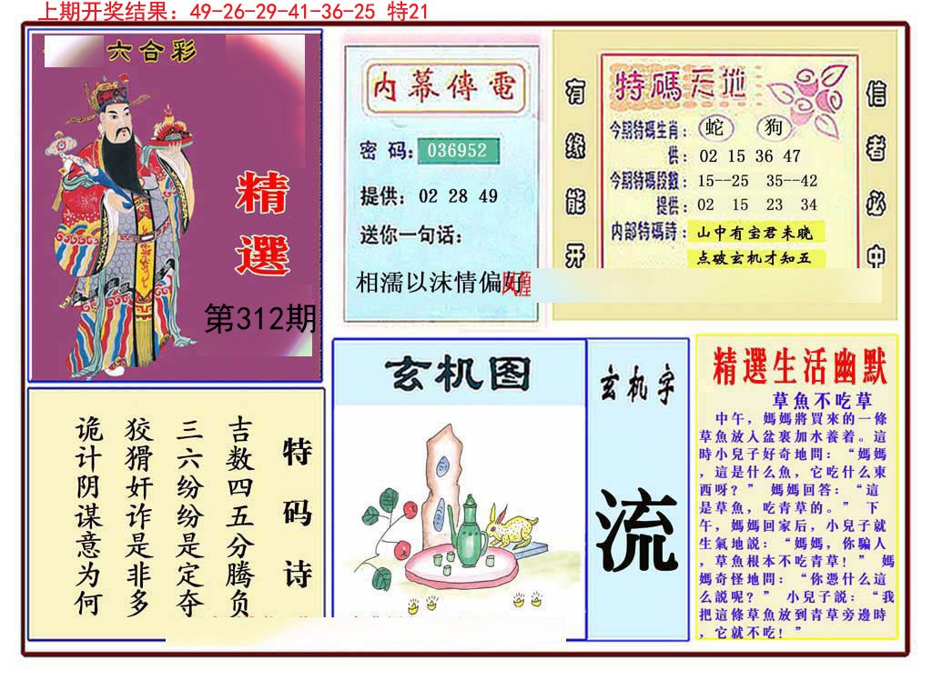 2024312期九龍精选(推荐)