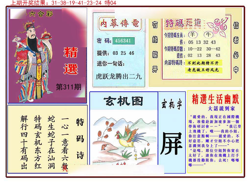 2024311期九龍精选(推荐)