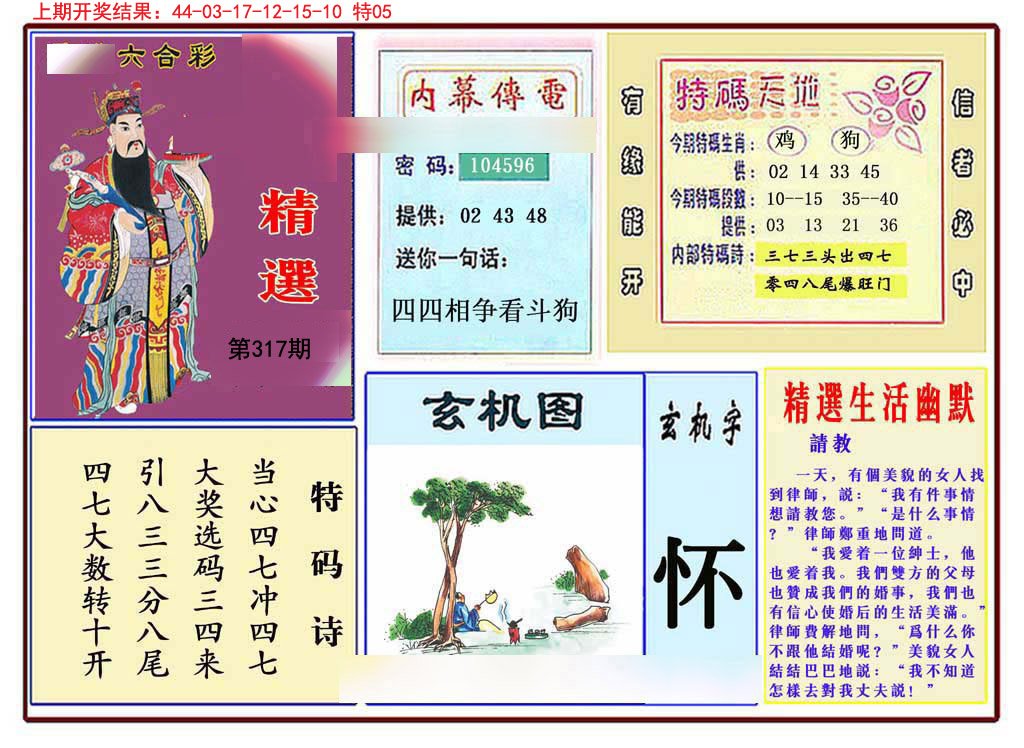 2024317期九龍精选(推荐)