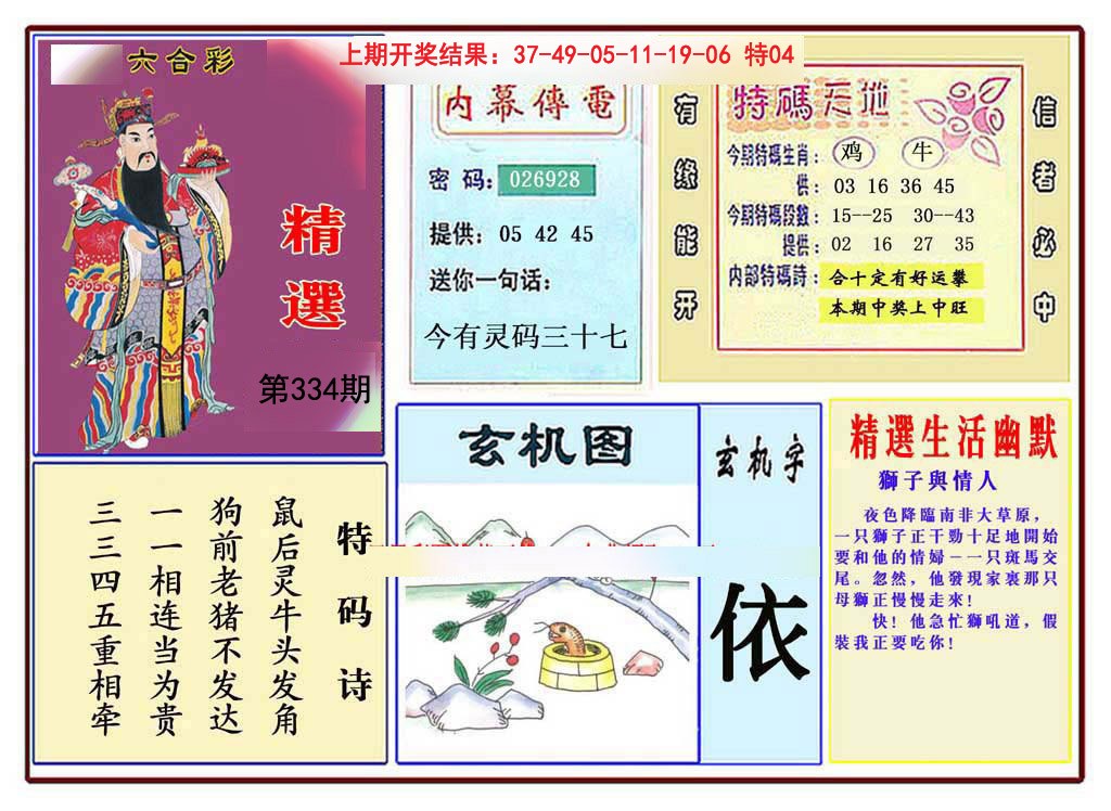 2024334期九龍精选(推荐)