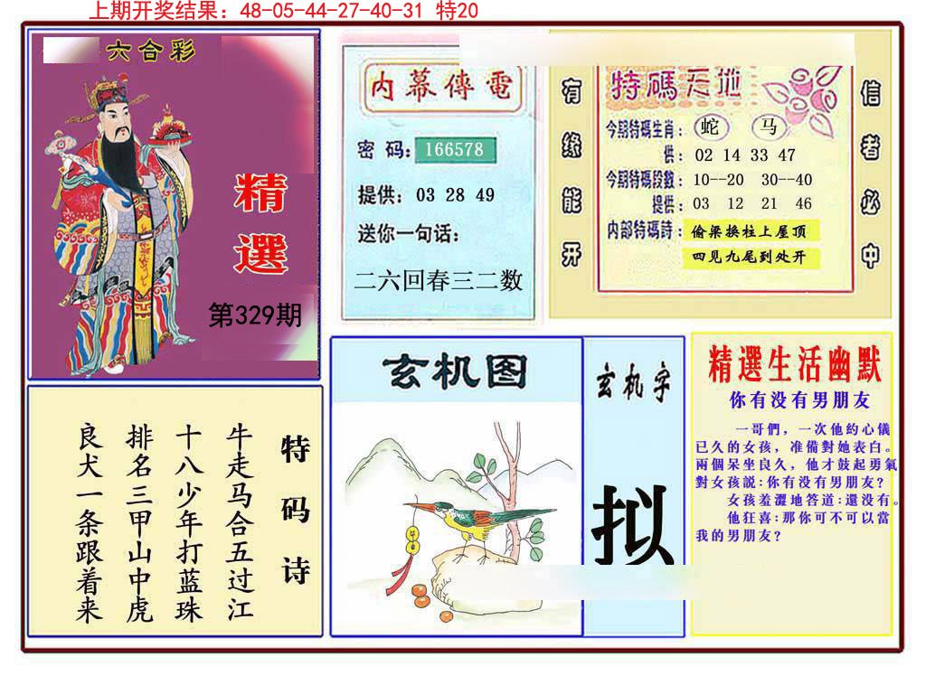 2024329期九龍精选(推荐)