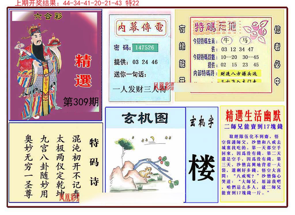 2024309期九龍精选(推荐)