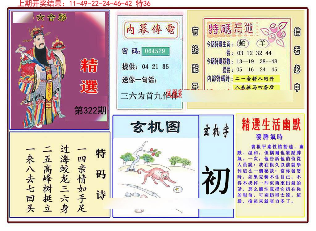 2024322期九龍精选(推荐)