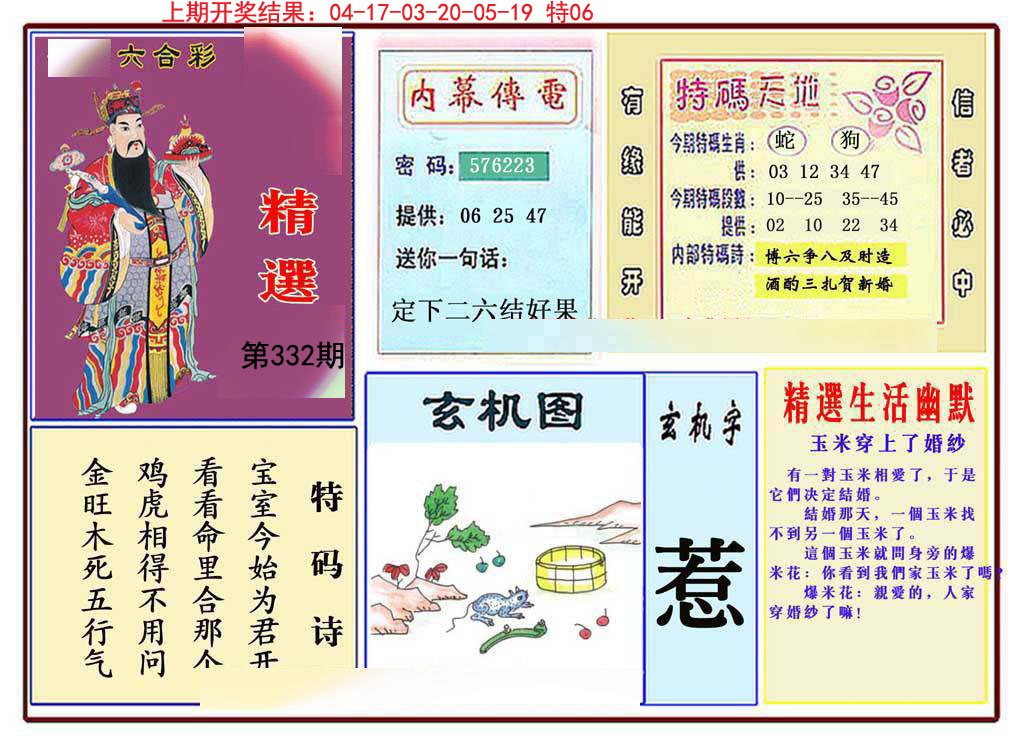 2024332期九龍精选(推荐)