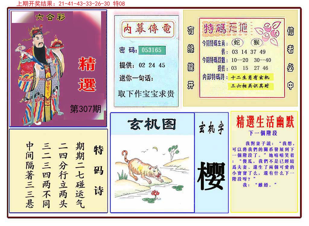 2024307期九龍精选(推荐)
