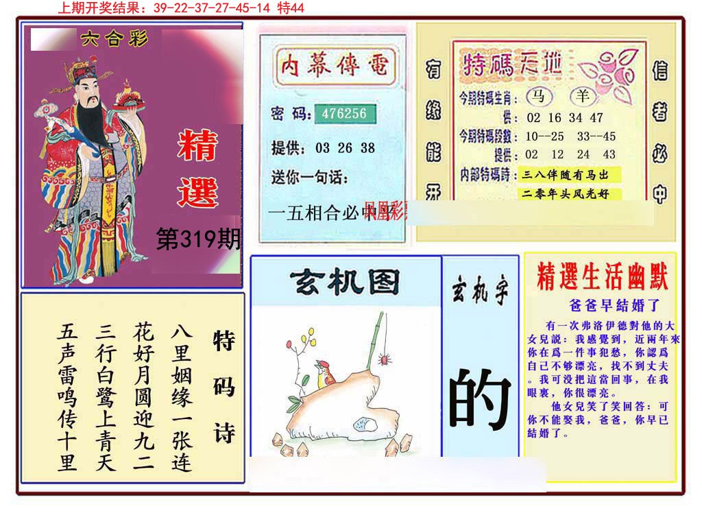 2024319期九龍精选(推荐)