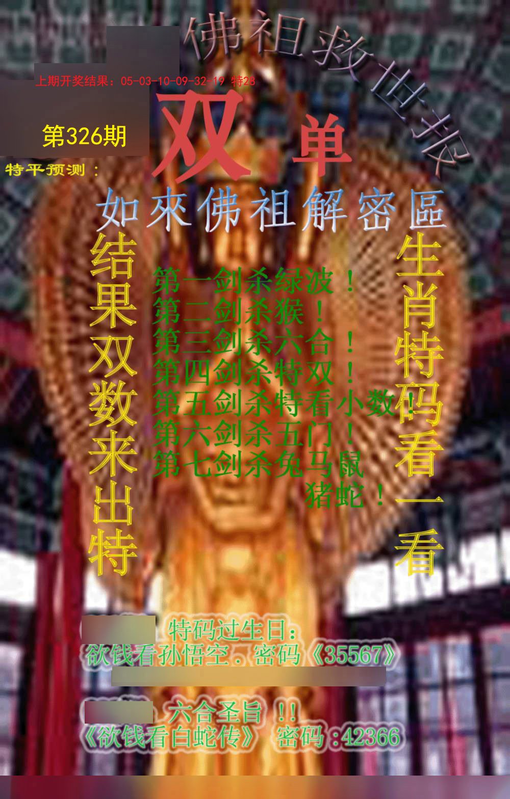 2024326期佛祖救世报
