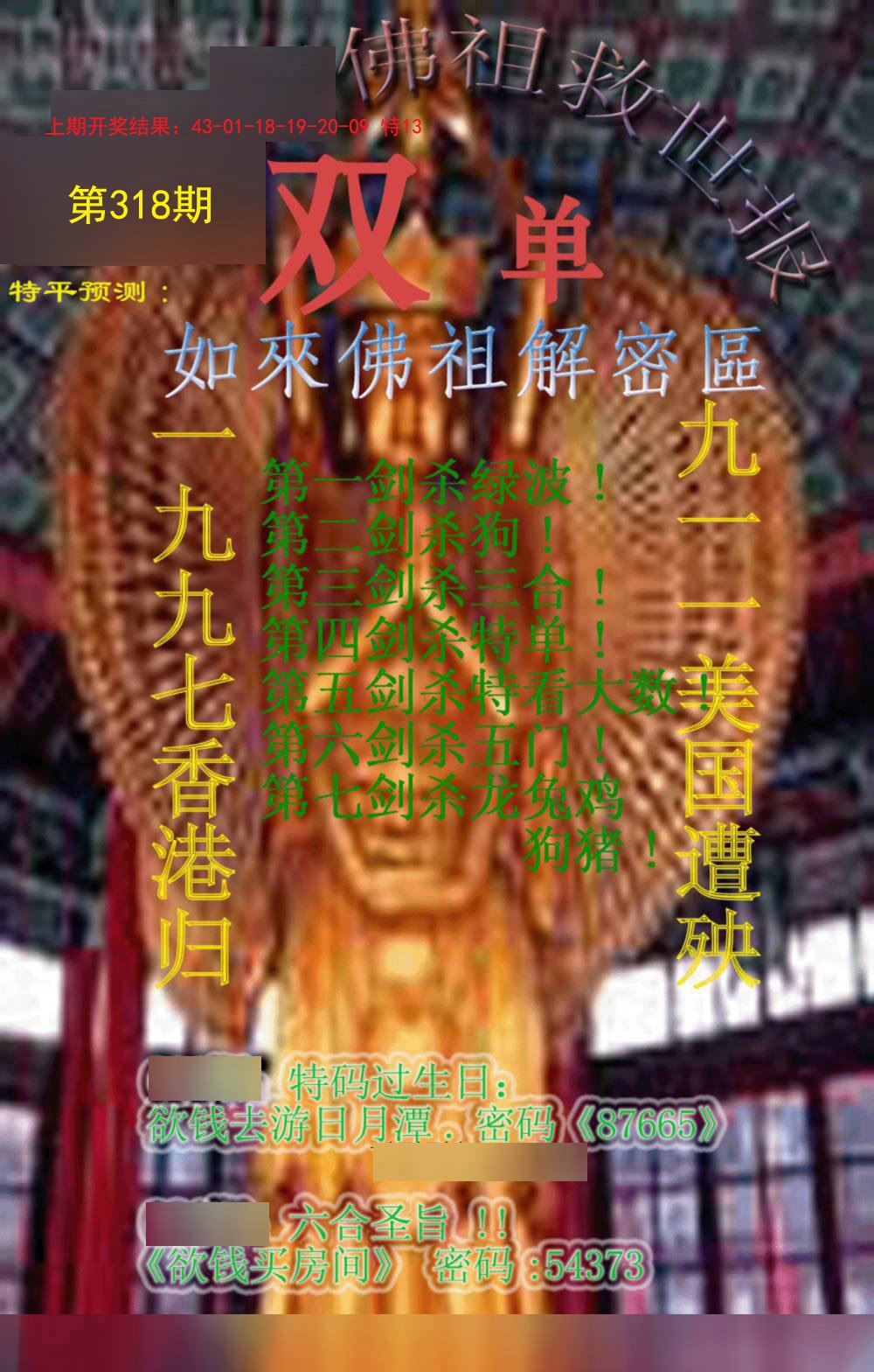 2024318期佛祖救世报