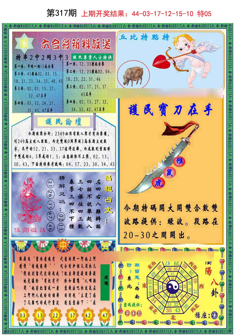 2024317期九龍2011B(推荐)