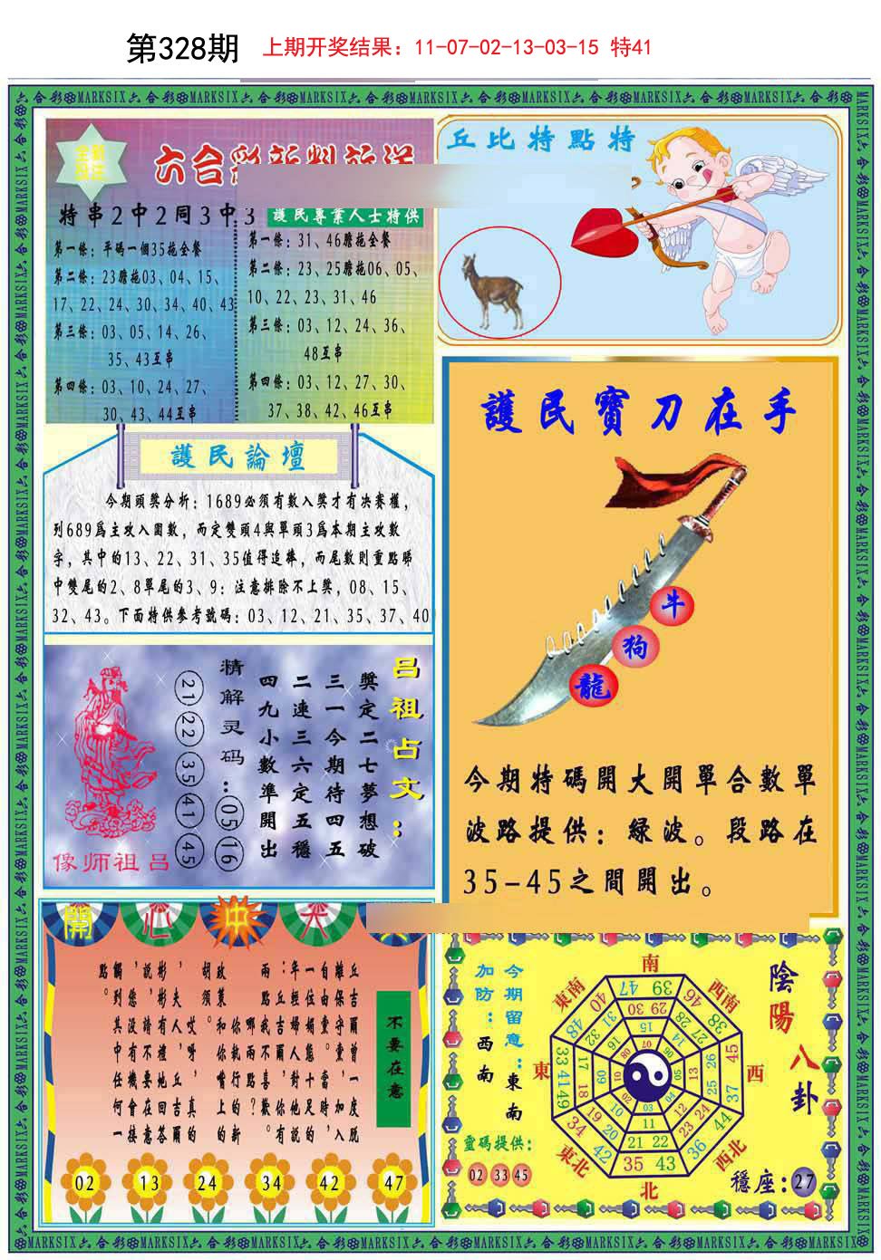 2024328期九龍2011B(推荐)