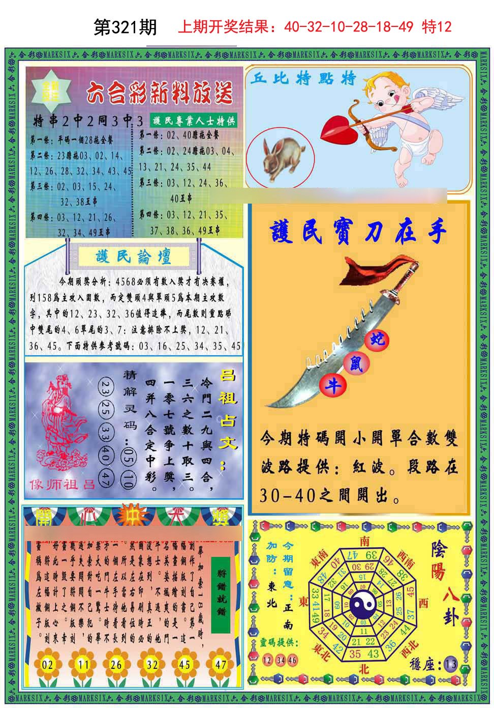 2024321期九龍2011B(推荐)
