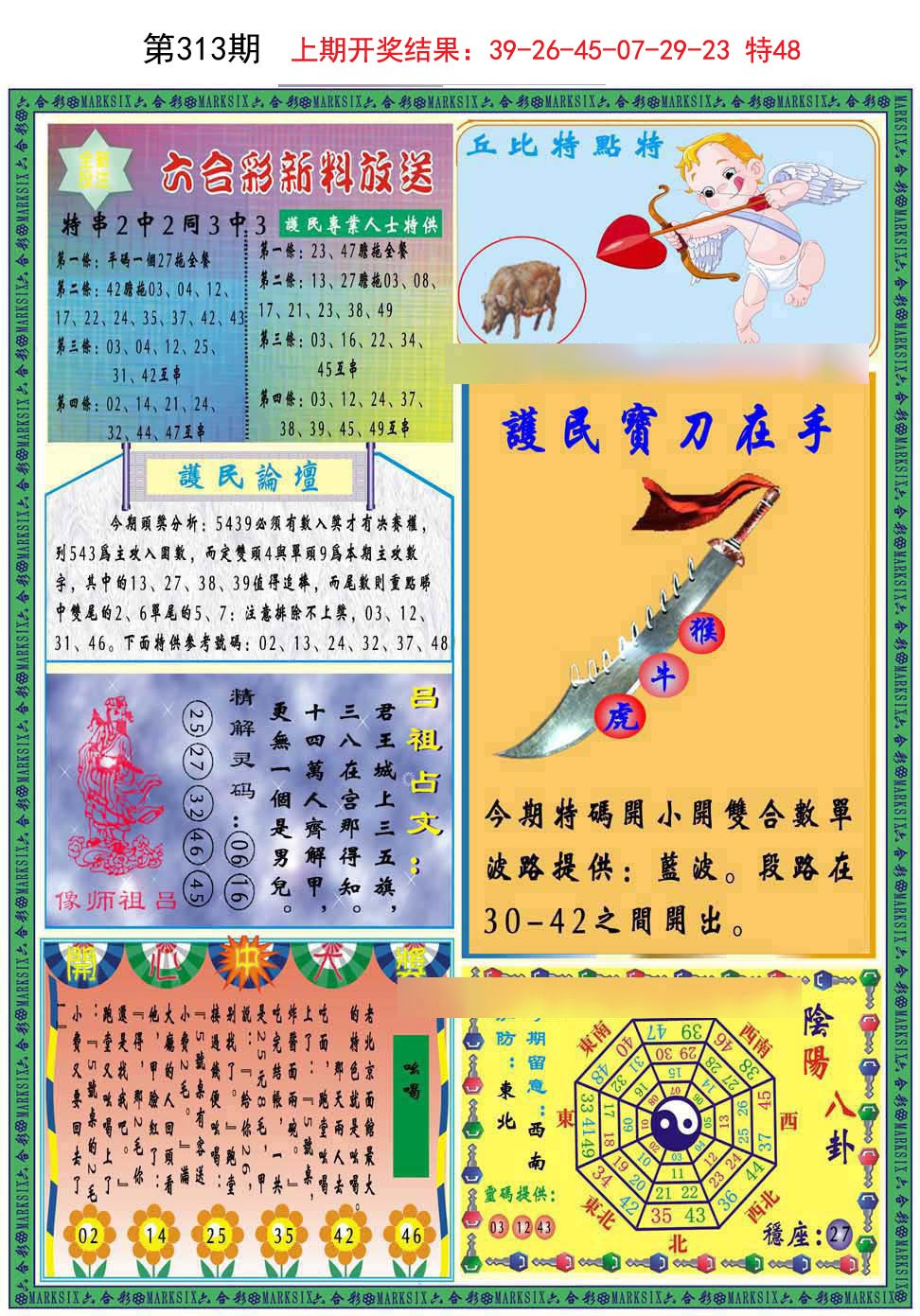 2024313期九龍2011B(推荐)