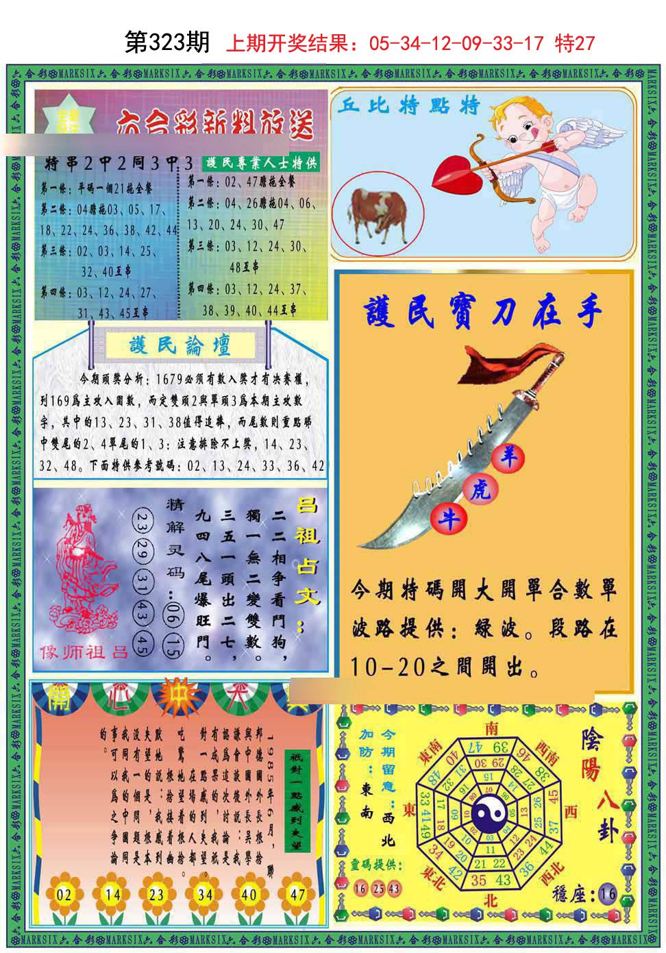 2024323期九龍2011B(推荐)