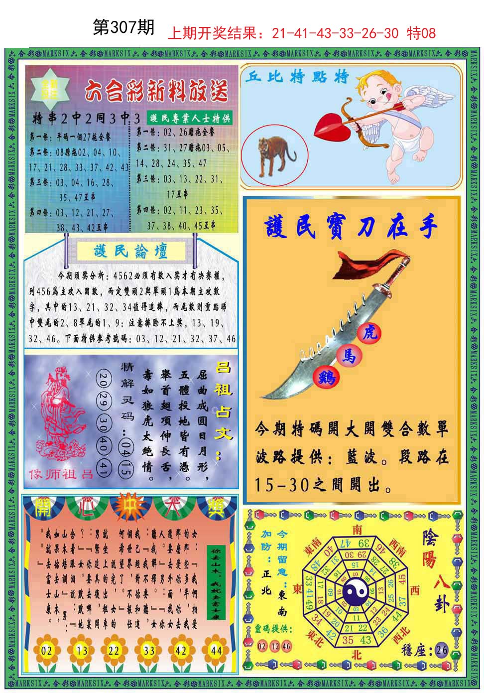 2024307期九龍2011B(推荐)