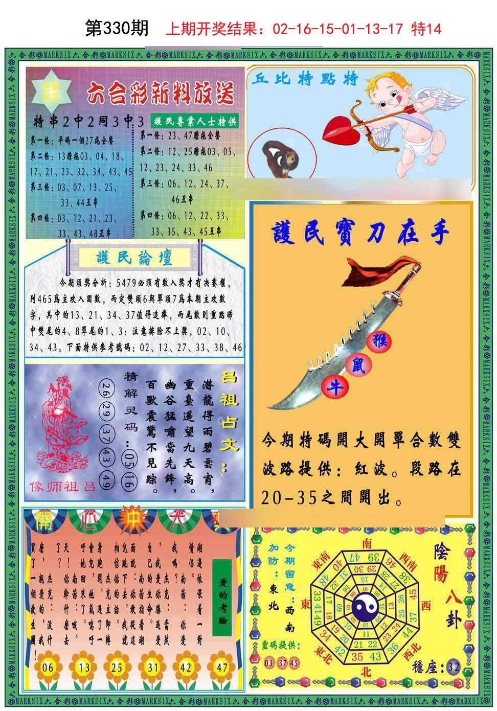 2024330期九龍2011B(推荐)