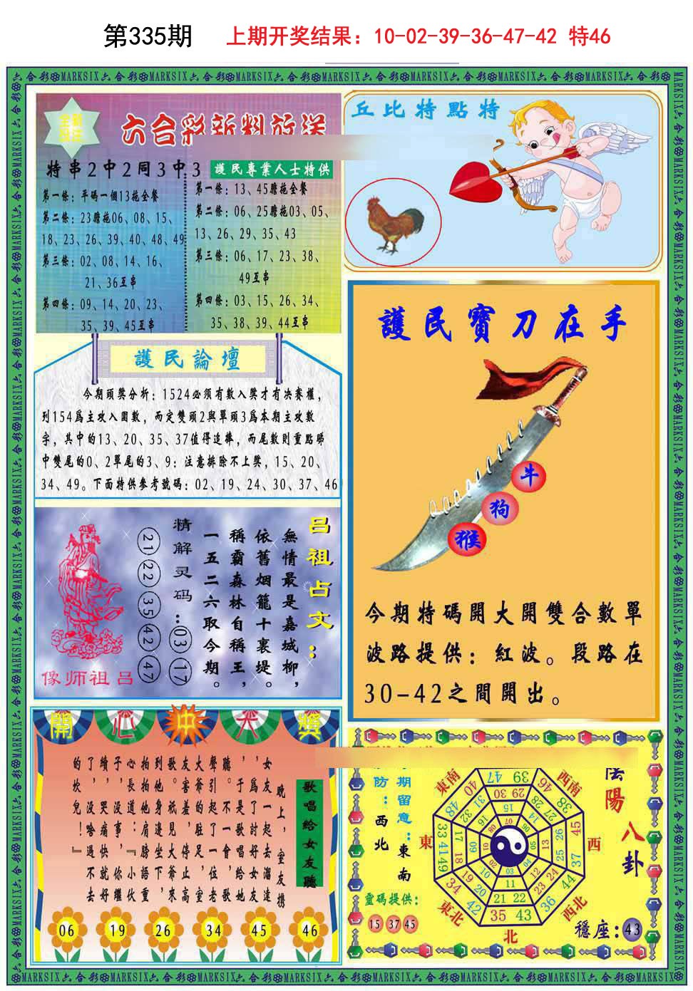 2024335期九龍2011B(推荐)