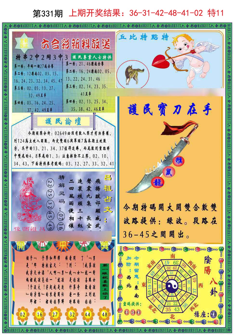 2024331期九龍2011B(推荐)