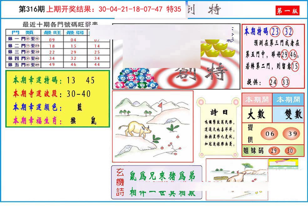 2024316期九龍创特A(推荐)