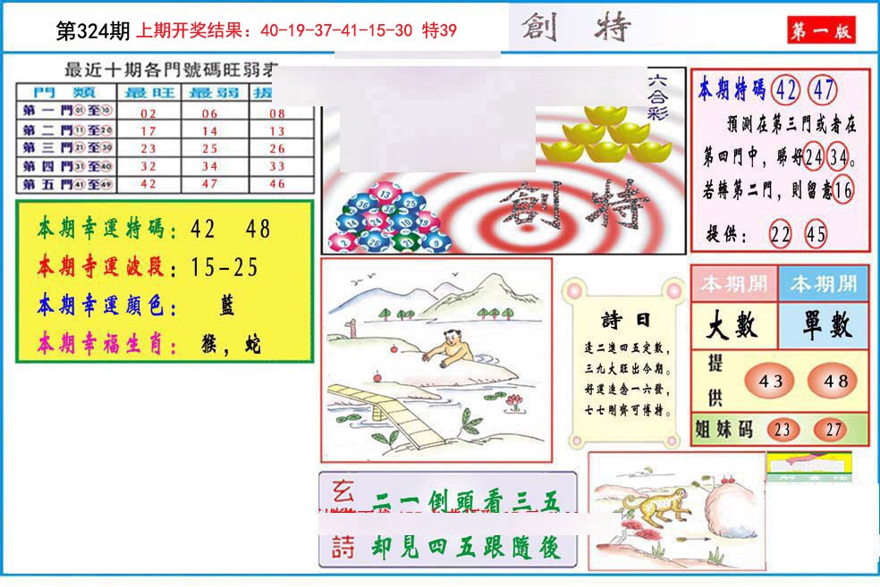 2024324期九龍创特A(推荐)