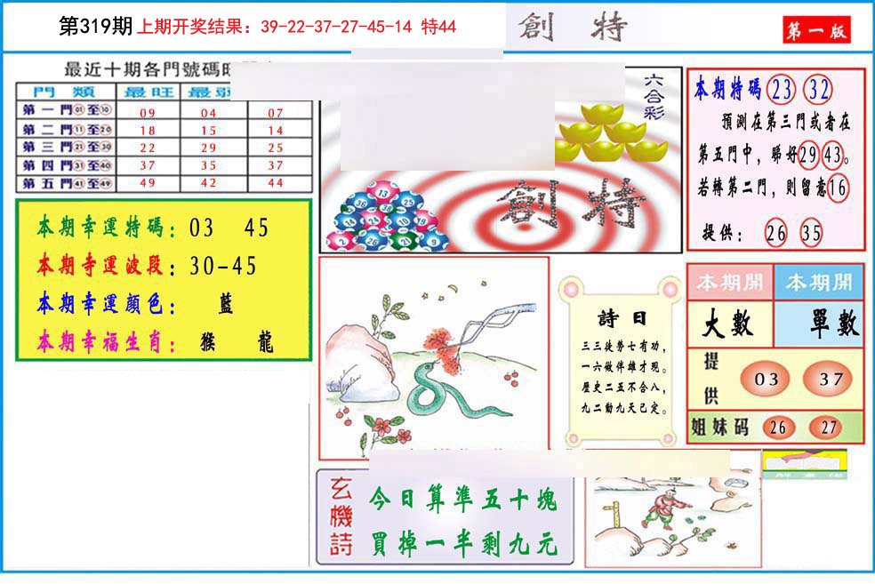 2024319期九龍创特A(推荐)