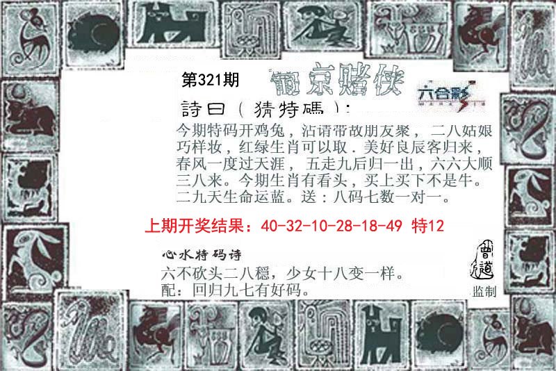 2024321期葡京赌侠