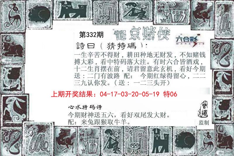 2024332期葡京赌侠