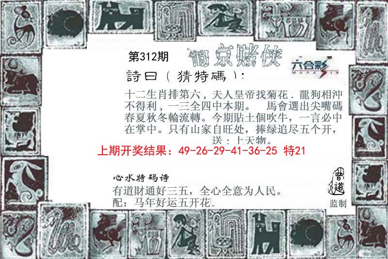 2024312期葡京赌侠