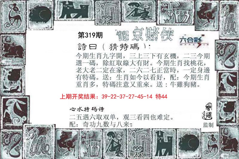 2024319期葡京赌侠