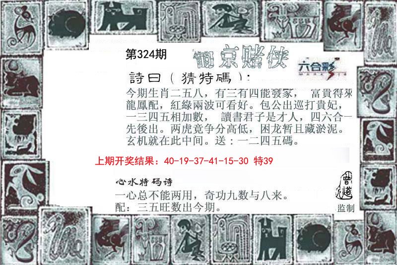 2024324期葡京赌侠